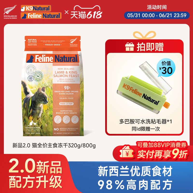 【焕新上市】K9Natural主食冻干粮猫咪新西兰进口高肉320g单包