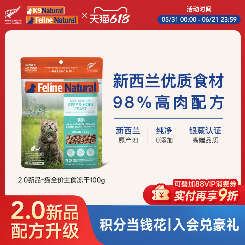 K9Natural新西兰进口主食冻干猫主粮营养高肉无谷100g成幼猫零食