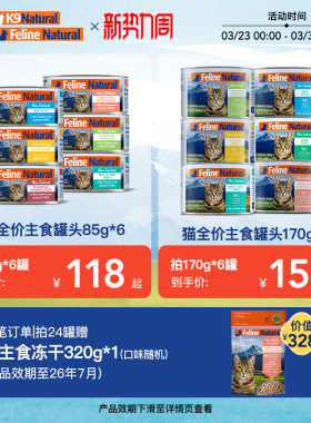 K9Natural新西兰进口主食猫罐头成幼猫全价湿粮85g/170g猫粮