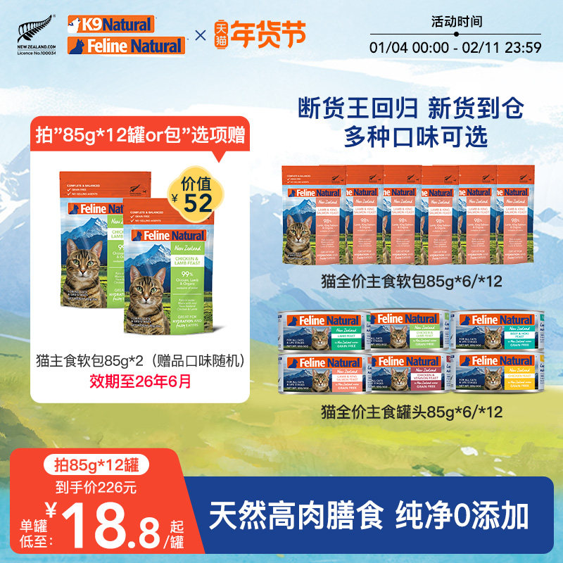 K9Natural官方旗舰店猫咪主食罐头新西兰进口湿粮拌饭猫罐餐包85g,宠物/宠物食品及用品,猫全价湿粮/主食罐,淘宝优惠券,粉丝福利购,淘宝优惠卷