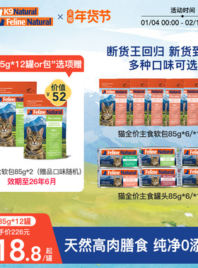 K9Natural官方旗舰店猫咪主食罐头新西兰进口湿粮拌饭猫罐餐包85g