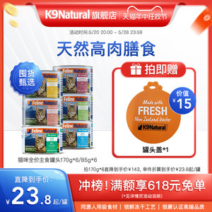 K9Natural猫罐头全价主食罐170g