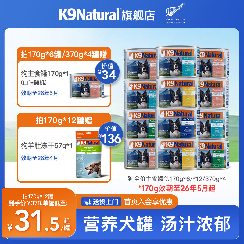 K9Natural����������ȫ�۹���ʳ��ͷ����Ȯ�޹�ʪ��170g*6/12 189Ԫ