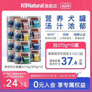 K9Natural狗狗主食罐头170g*12