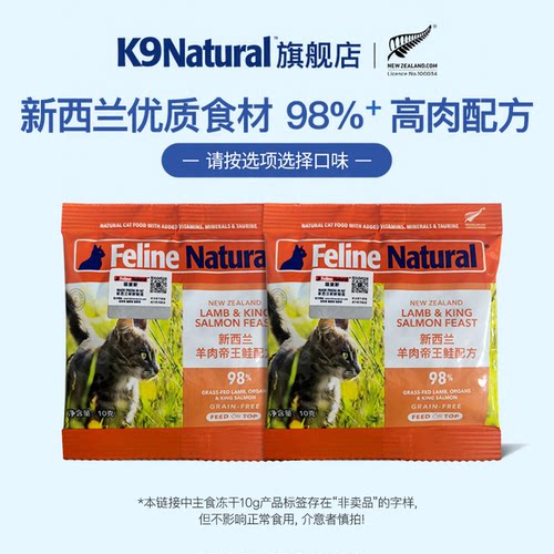 K9Natural猫冻干粮10g*2无谷