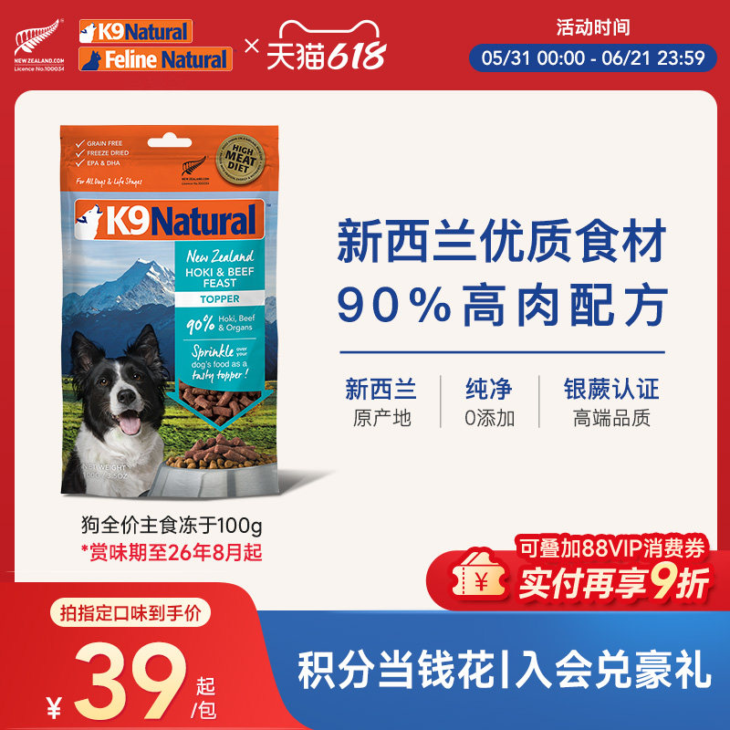 【效期至26年8月起】K9Natural新西兰进口狗主食冻干无谷犬粮142g