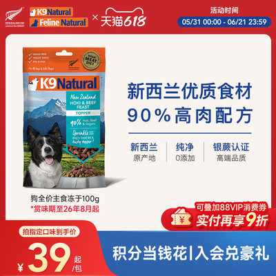 【效期至26年8月起】K9Natural新西兰进口狗主食冻干无谷犬粮142g