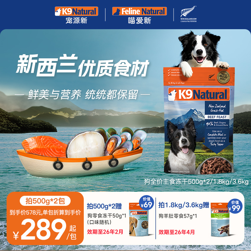 k9natural新西兰成幼犬狗粮通用