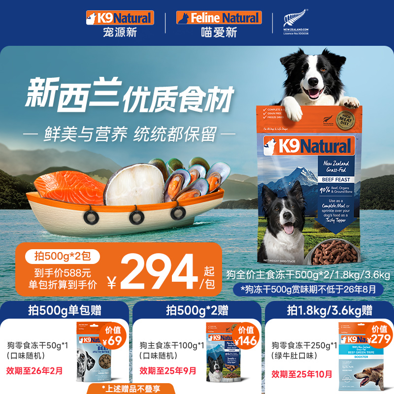 k9natural新西兰成幼犬狗粮通用