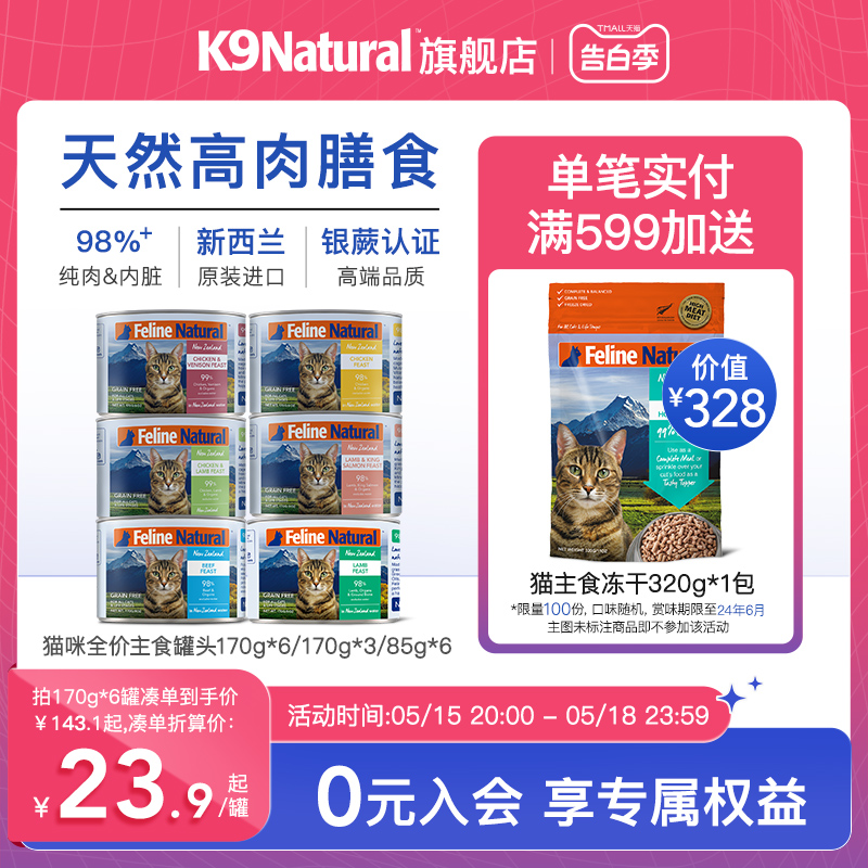 K9Natural新西兰进口主食猫罐头成幼猫咪全价进口湿粮拌饭170g*6 宠物/宠物食品及用品 猫全价湿粮/主食罐 原图主图