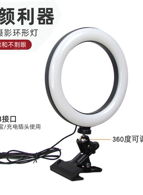 主播美颜补光灯电脑直播桌面网红手机美光灯抖音自拍灯便携夹式