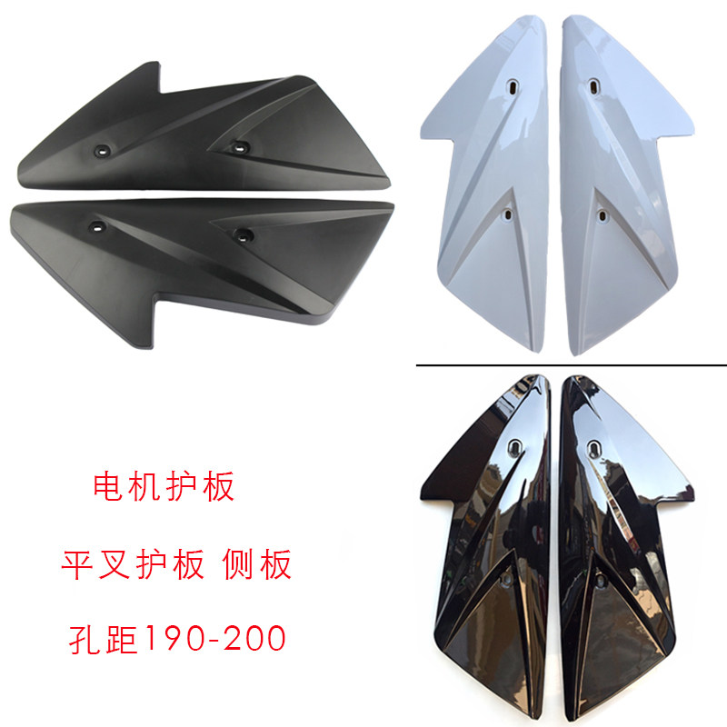 电动车大刀平叉护板战速骠骑鬼火VJR电瓶车电机侧板罩两侧挡板壳