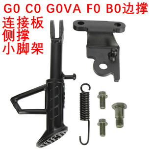 F2单撑加装 小牛电动车G0VA G0边撑F4 连接板侧边小脚撑支架