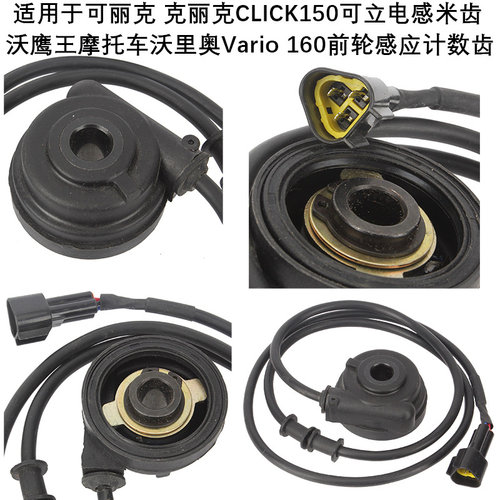 适用于本田CLICK150可丽克电感应米齿沃鹰王可立克沃里奥计数齿轮