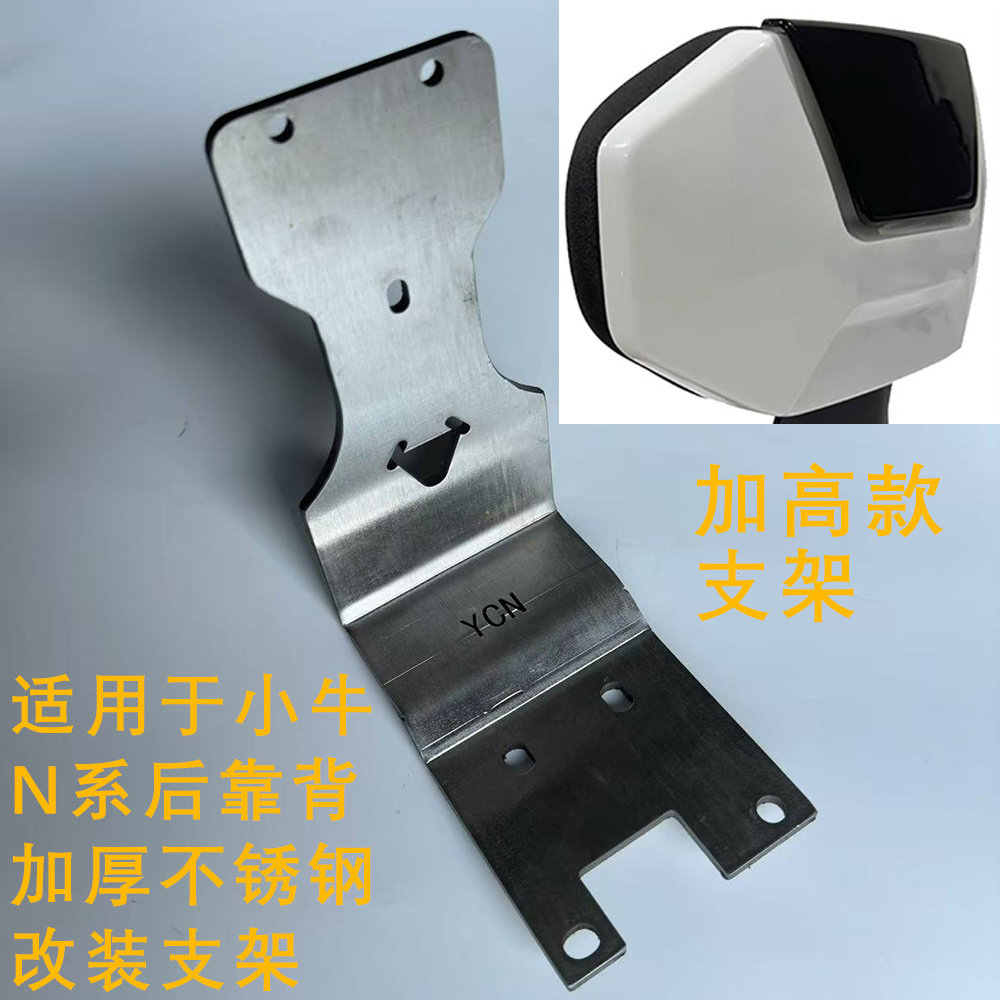优铖小牛N系不锈钢加厚靠背架