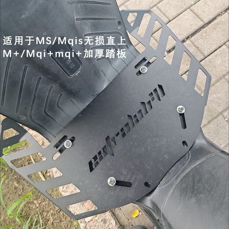 小牛MS脚踏电动车MQIS/M+/Mqi+改装加厚一体脚踏板脚蹬加宽踩脚板