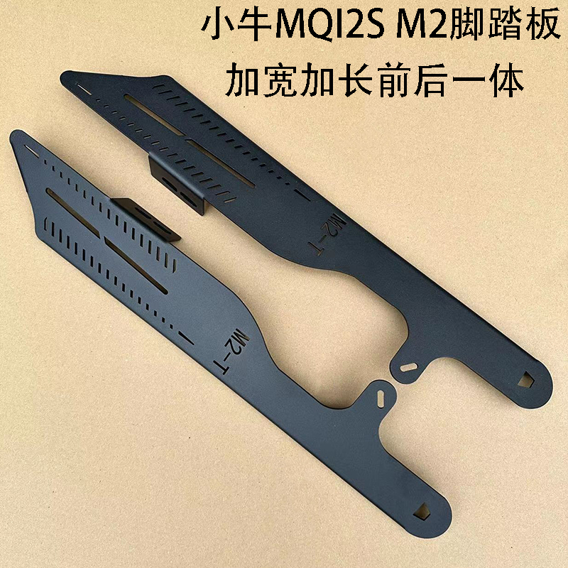 MQIS一体前置加厚脚蹬搁脚