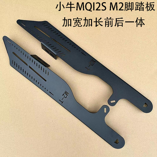 MQIS一体前置加厚脚蹬搁脚