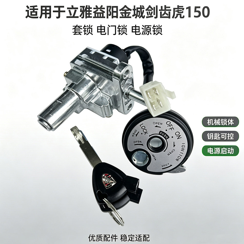 优铖适用剑齿虎踏板车防盗套锁