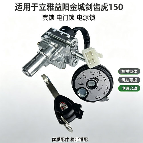 优铖适用剑齿虎踏板车防盗套锁