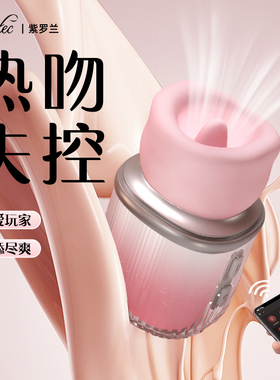 跳蛋app远程遥控吮吸舌舔阴电动舌头女性自卫慰器不入体情趣玩具