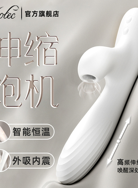 viotec震动棒伸缩炮机女性专用自卫器自动抽插情趣用品吸高潮神器