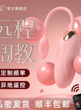 跳蛋app远程遥控女用品情趣玩具女性高潮自慰器插入式强震静音