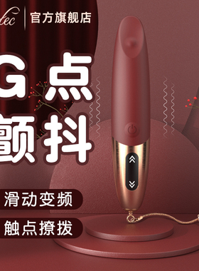 g点震动棒情趣用品viotec高潮成人性玩具自卫慰器自慰器女点潮笔