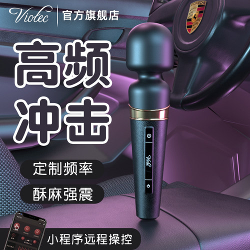 viotec震动av棒女用品远程遥控自慰器女性专用调情趣成人高潮神器