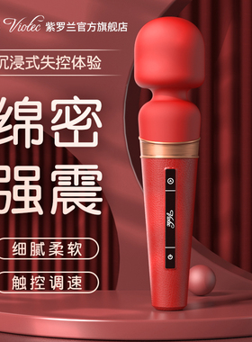 viotec震动av棒女性专用自慰器高潮成人女用品神器按摩调情趣