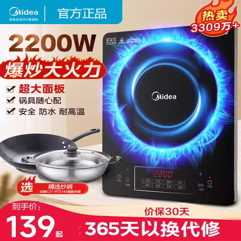 美的大火力爆炒4D防水电磁炉