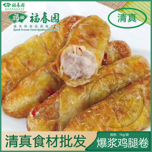 福春园食品清真爆浆鸡腿卷2包装4斤20个实惠装商用炸串鸡肉卷