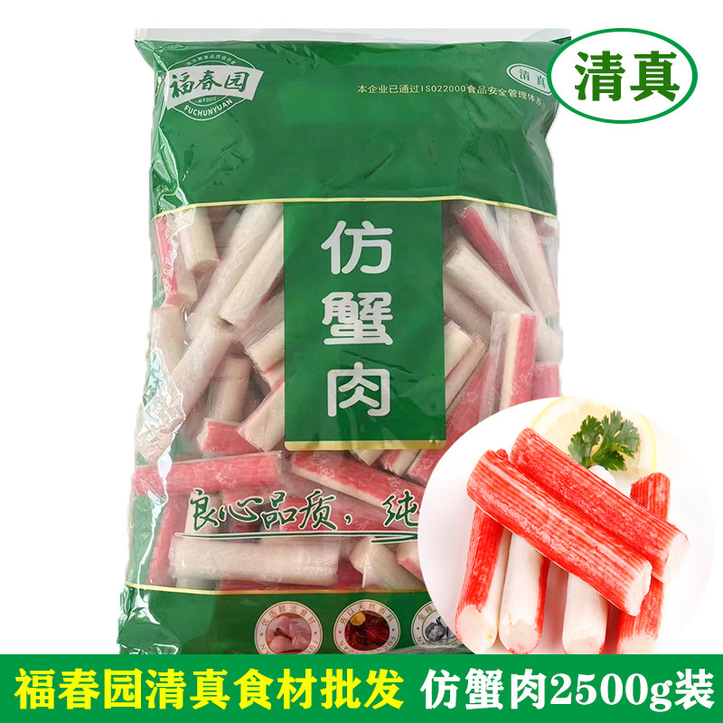 福春园清真食品仿蟹肉5斤蟹棒 实惠装 麻辣烫火锅关东煮商用食材