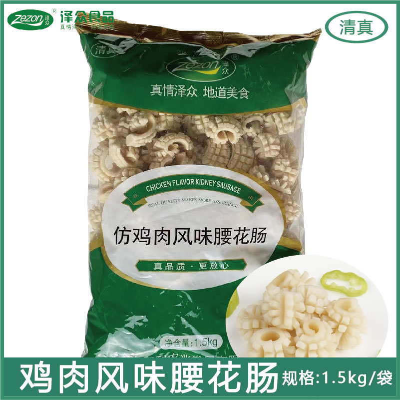 泽众清真鸡肉腰花肠火锅麻辣烫用