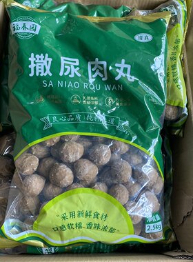 福春园清真火锅丸子撒尿牛丸5斤装火锅麻辣烫清真食材商用