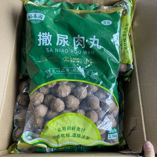 福春园清真火锅丸子撒尿牛丸5斤装火锅麻辣烫清真食材商用