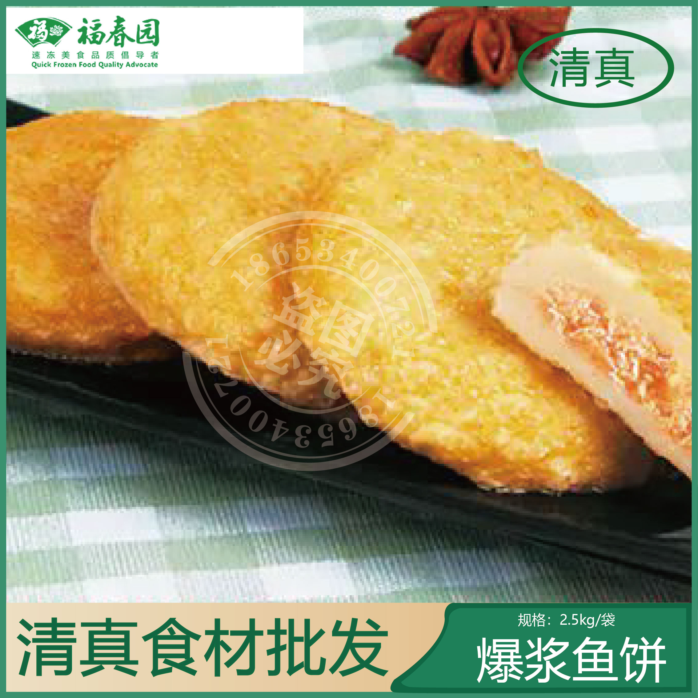 福春园爆浆鱼饼5斤清真火锅丸子其它生肉制品