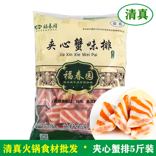 福春园清真食品 夹心蟹味排5斤实惠装 关东煮火锅 麻辣烫商用食材