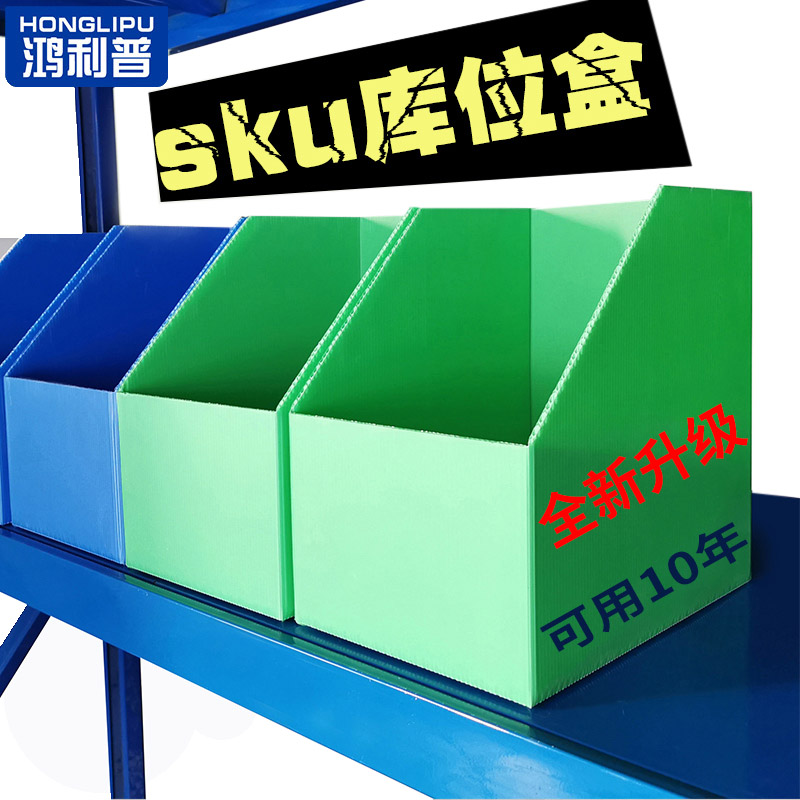 货架隔板多功能sku库位塑料定制图片