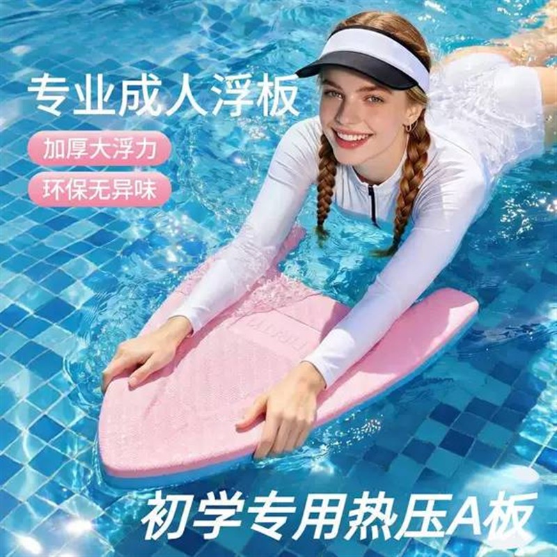 游泳浮板成人儿童漂浮神器初学者专业辅助装备浮力背漂训练打水板
