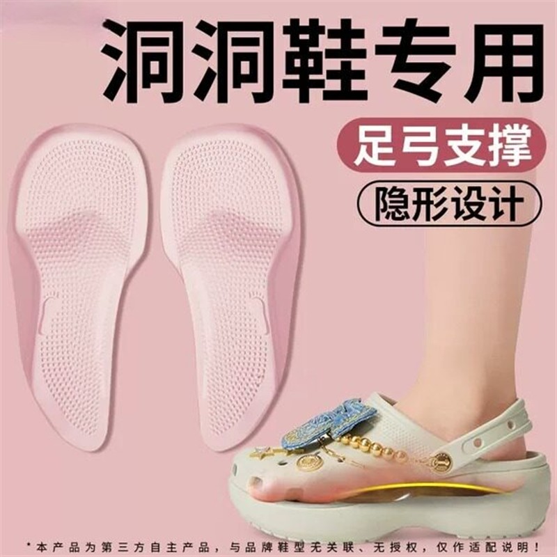 洞洞鞋专用鞋垫足弓支撑久站不累女款硅胶隐形女士夏季凉拖足弓贴