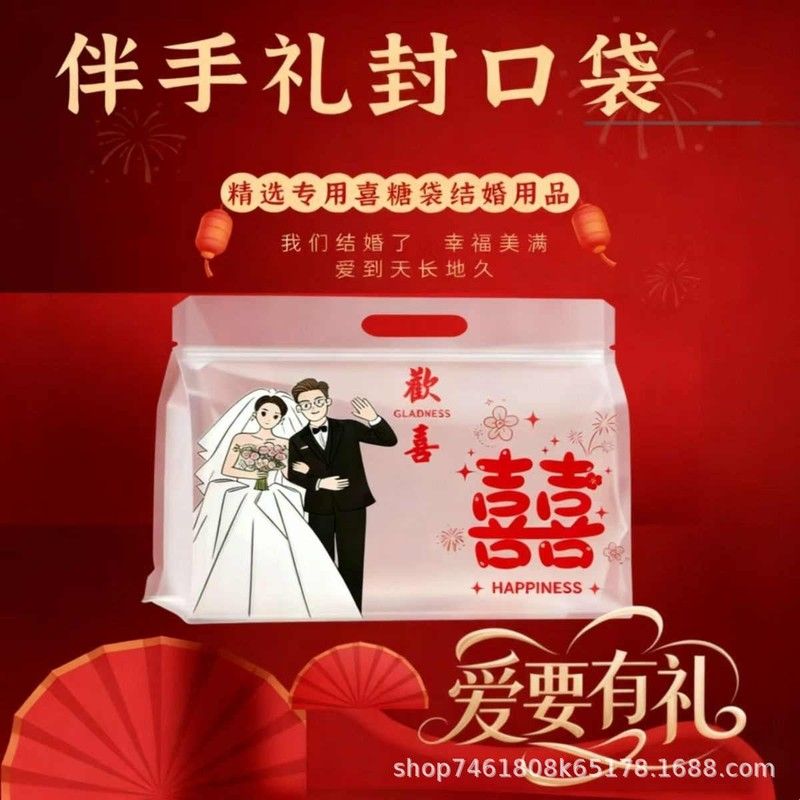 备婚好物|结婚早餐袋食品级婚礼早餐包点心手提袋喜糖袋伴手礼袋