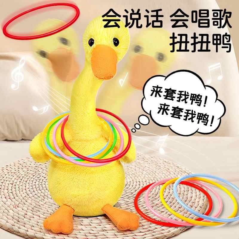宝宝套大鹅电动会唱歌扭脖子摇头套圈圈毛绒玩具投掷扔环接亲游戏