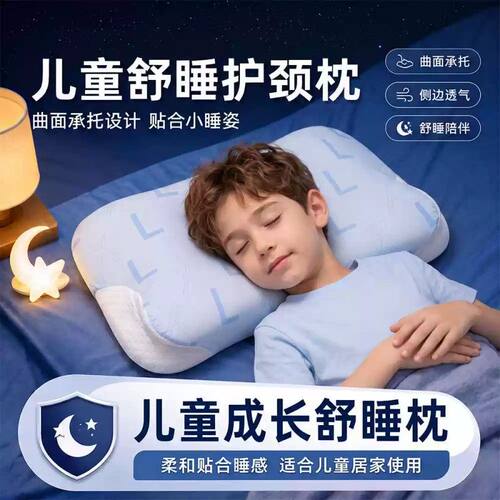 儿童云翼护颈枕四季通用 1-18岁幼儿园记忆棉枕芯深睡学生枕头