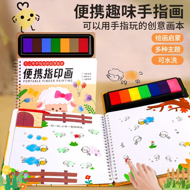 儿童手指画画本涂鸦创意宝宝指印点画颜料3岁2幼儿园便携印泥套装