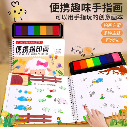 儿童手指画画本涂鸦创意宝宝指印点画颜料3岁2幼儿园便携印泥套装