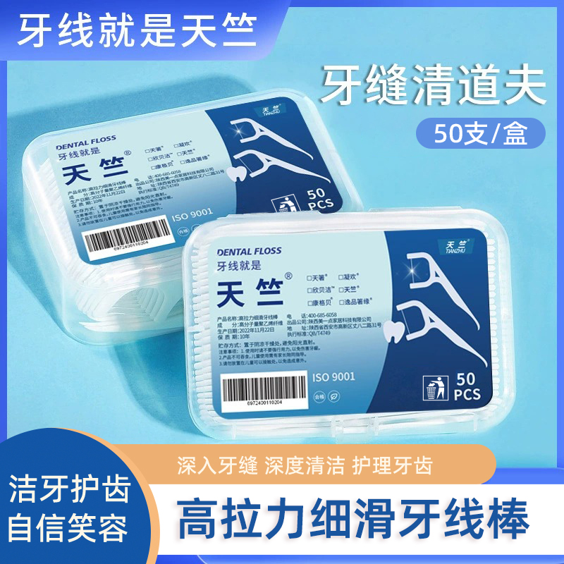 天竺牙线超细牙线棒一次性家用安全剔牙神器牙签便携装【家庭装】