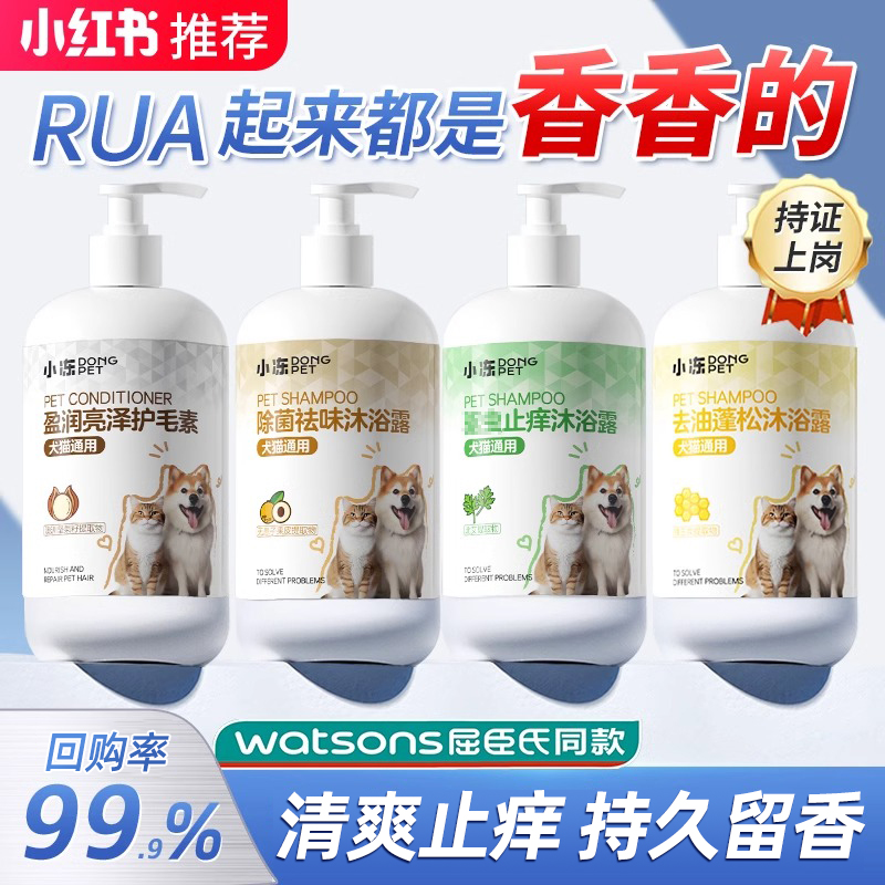 狗狗沐浴露杀菌除臭持久留香猫咪宠物专用洗澡液清爽止痒泰迪比熊