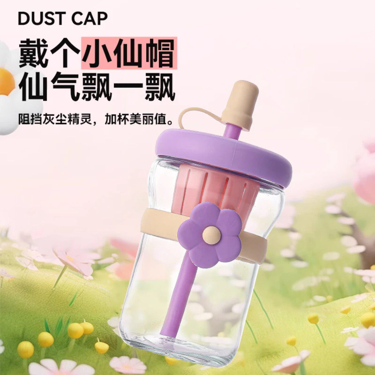 花朵杯玻璃水杯带吸管伴手礼杯子女生高颜值ins风茶水分离杯学生