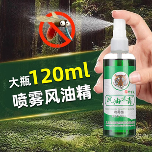 喷雾风油精老牌子大瓶驱蚊止痒驱虫高浓度清凉油提神醒脑防暑